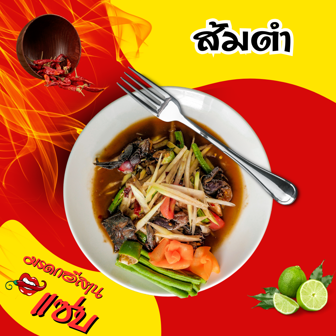 ส้มตำ-ร้านมรดกอีสาน – nonguk.com